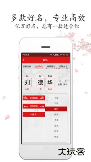 吉祥取名免费版V2.3.8
