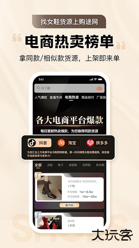 go2货源最新版v3.3.7