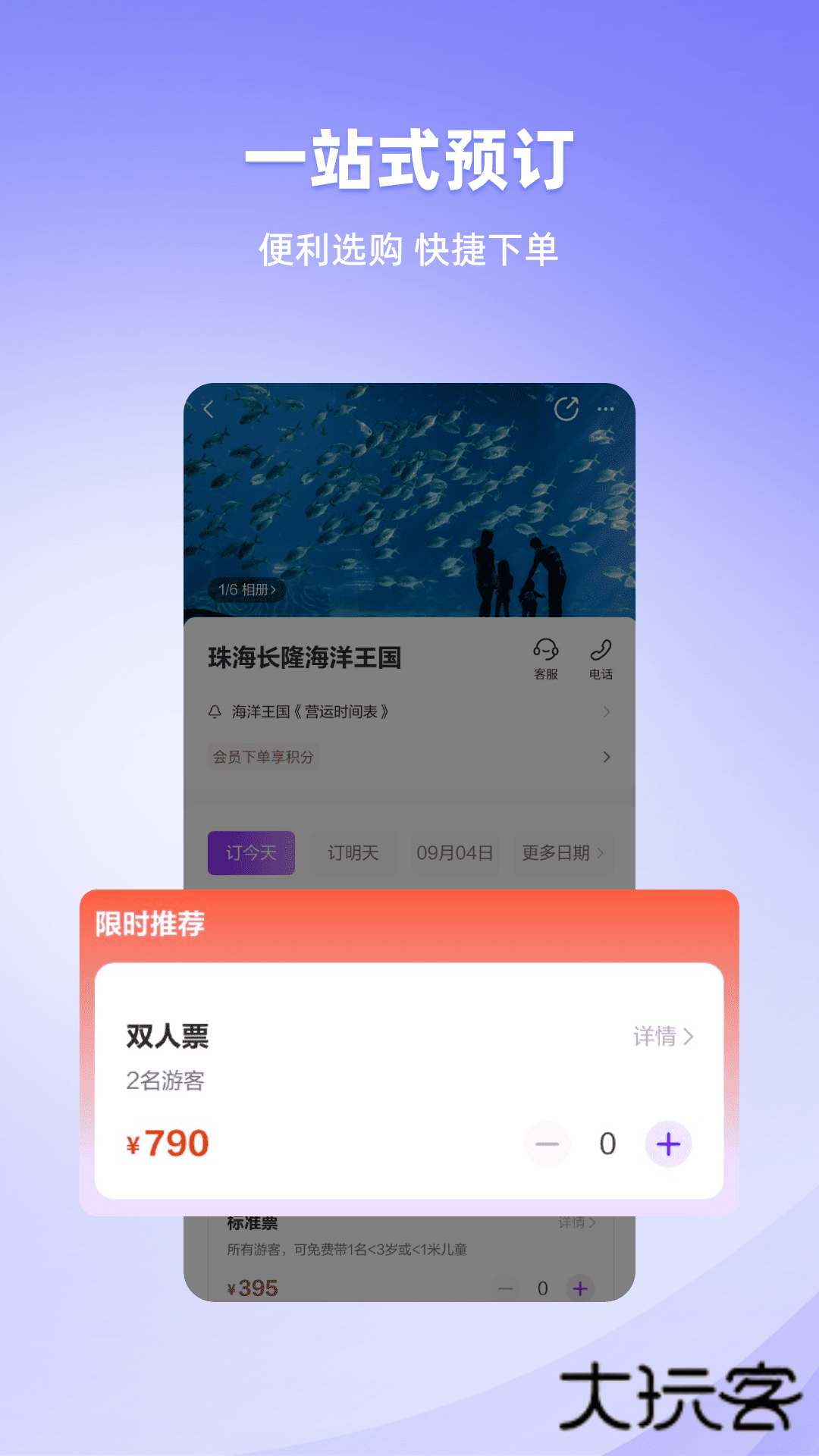 长隆旅游官方最新版v7.9.8