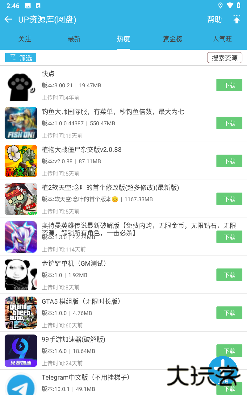 软天空App最新版本v8.6.0