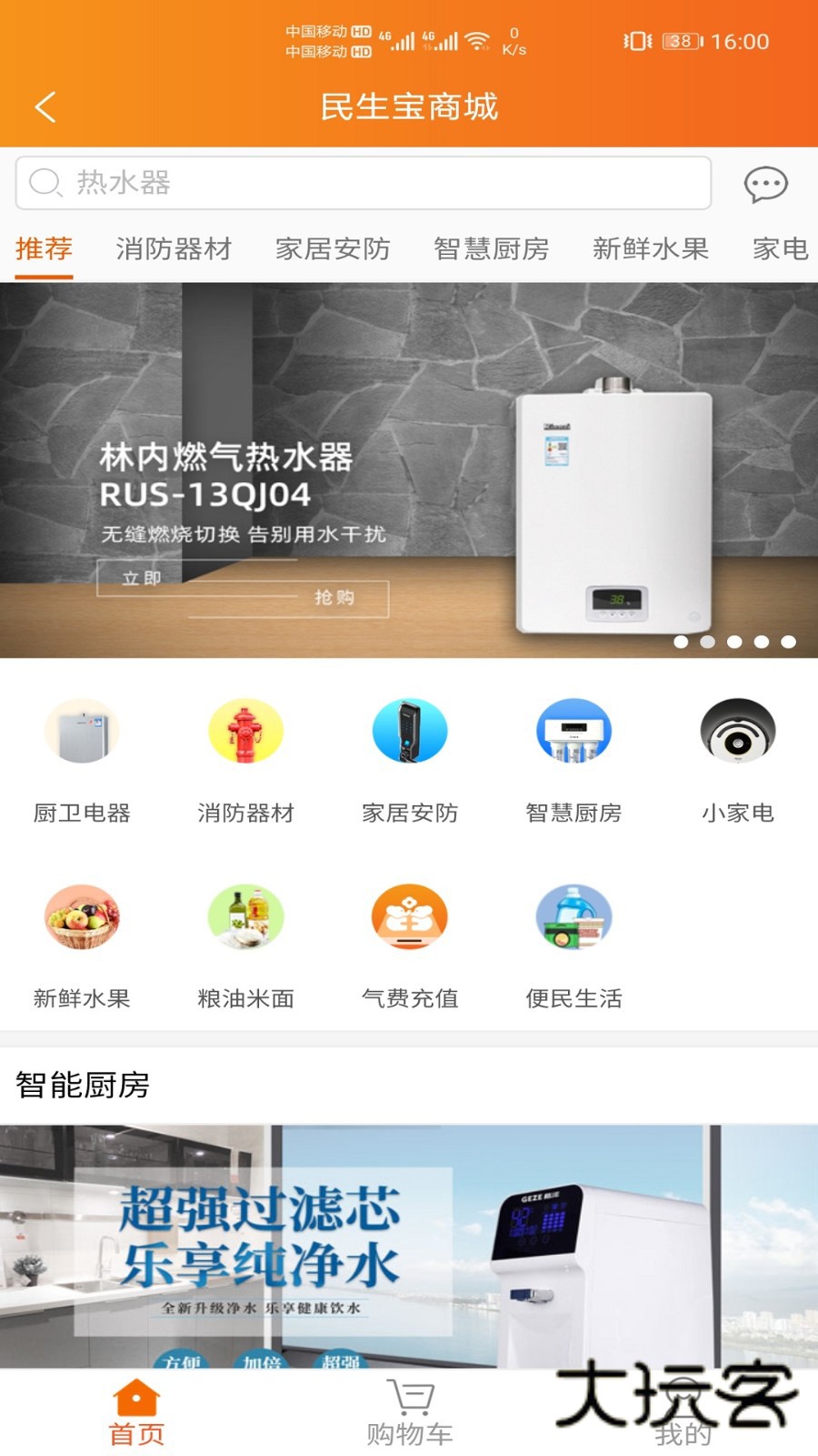 民生宝手机最新版安装v6.0.8