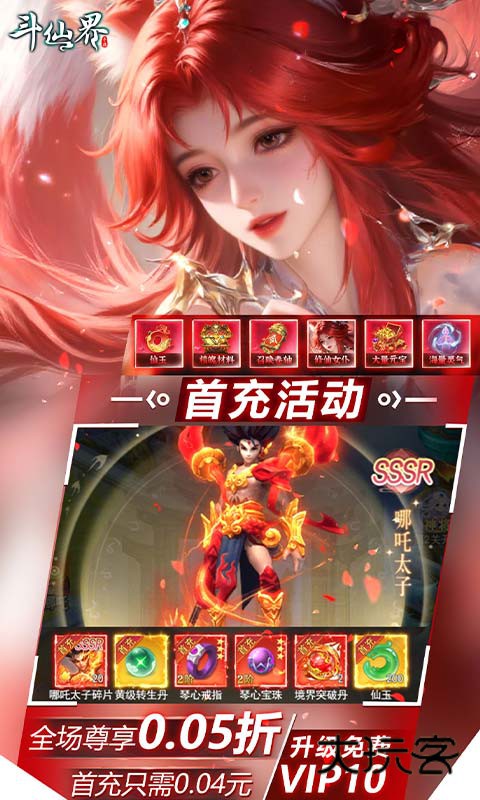 斗仙界0.05折天天送代金券手机版v1.0