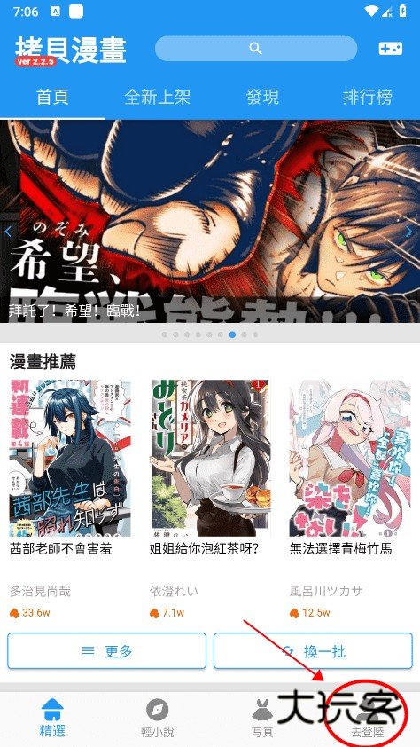 拷贝漫画app怎么登录