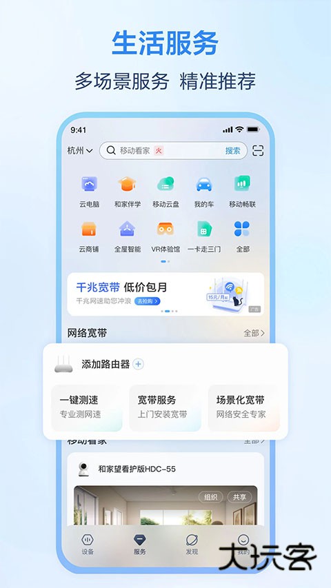 和家亲监控摄像头最新版v8.9.1
