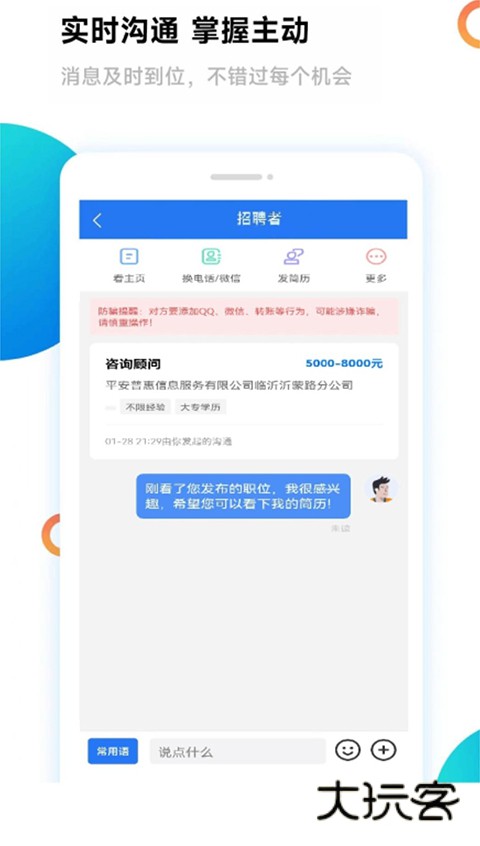 临沂求职招聘网app官方版v1.1.0