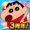 蜡笔小新之小帮手大作战(CrayonShinchan)三周年中文版v2.19.2