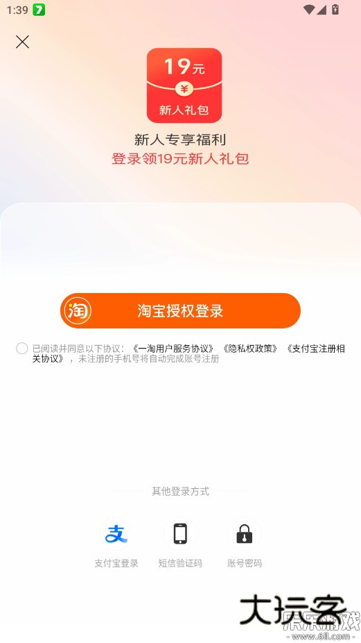 一淘app下载最新版本v10.2.2 手机版