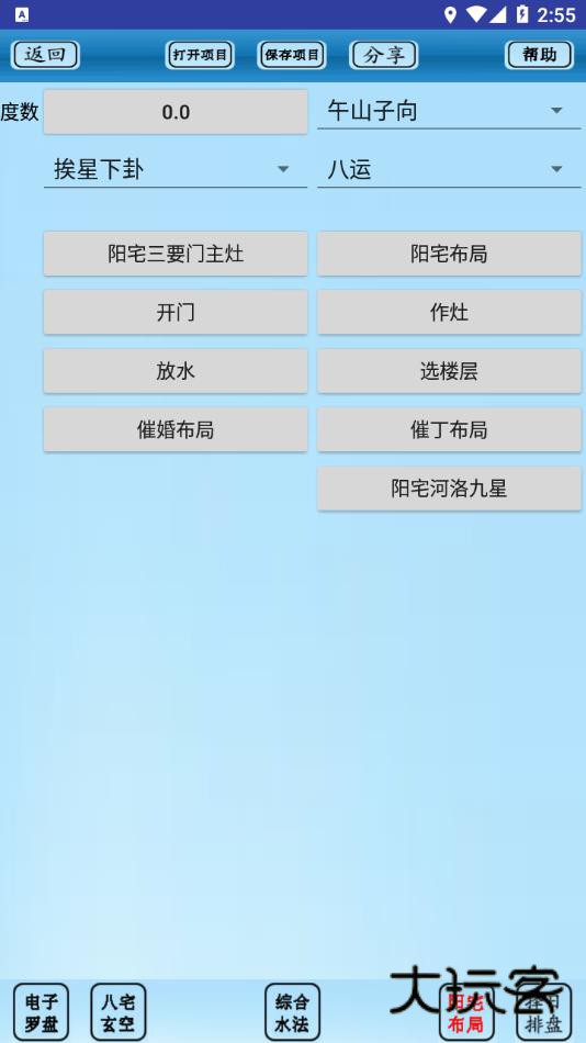 专业风水罗盘5.1免费版v5.1