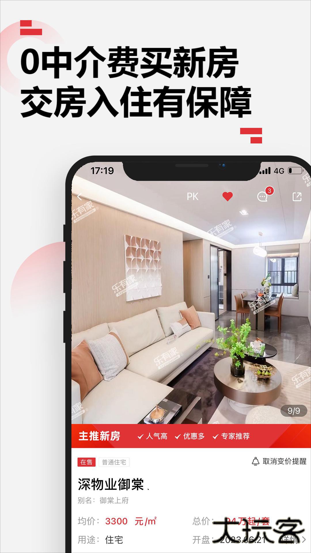 乐有家官网最新版v9.2.2