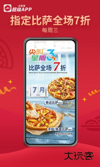 必胜客app最新版本v6.46.1