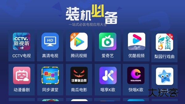 天空应用市场TV版V1.5.0.8