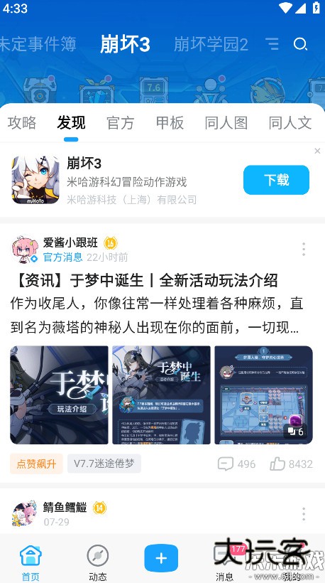 米哈游通行证最新版下载(米游社)v2.93.1 安卓版