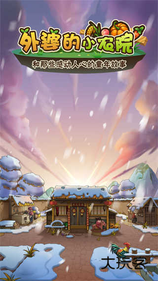 外婆的小农院完整版