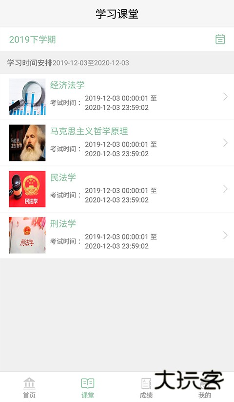 联大学堂官网最新版v3.2.0