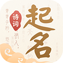 诗词起名安卓版免费v6.4.8