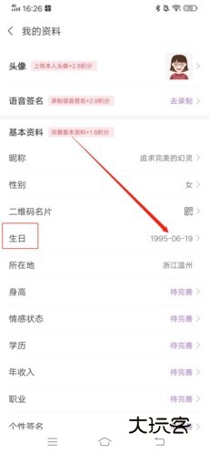 爱聊怎么改年龄3