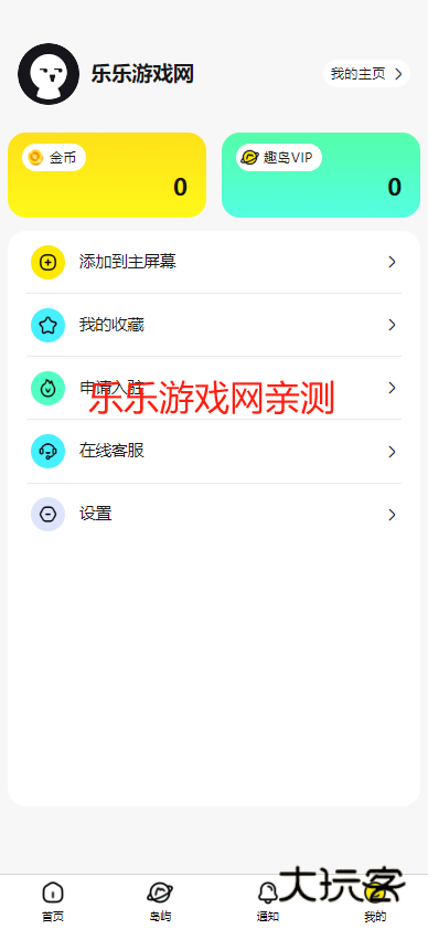 电鸽app趣岛安卓下载 电鸽app趣岛安卓下载