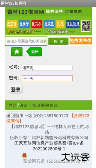 锡林123手机版v1.1.2