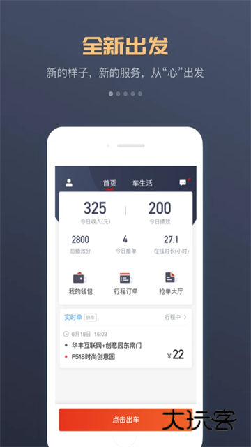 万顺车主接单神器最新版v7.2.8