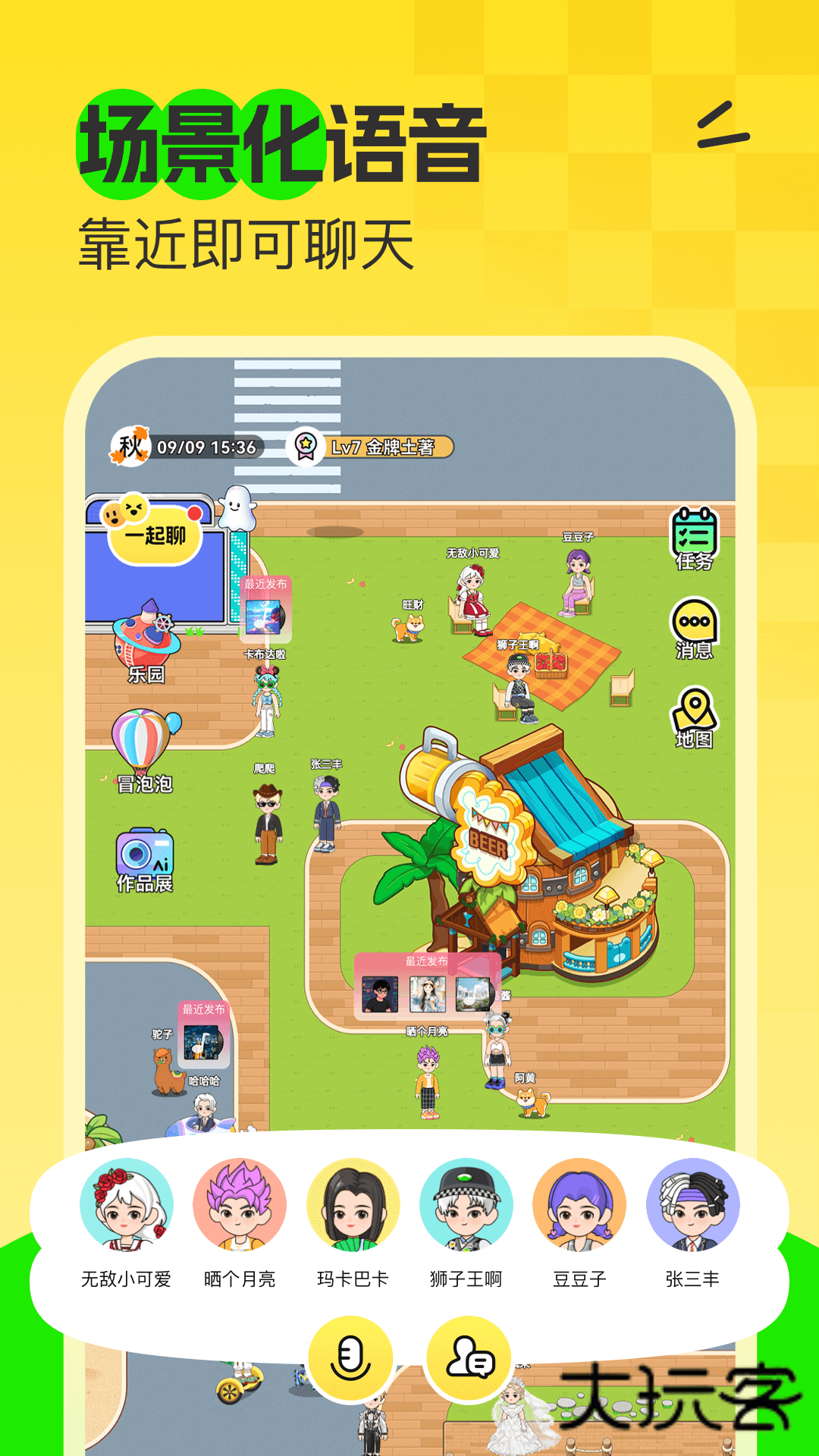 7850社交软件v1.8.6