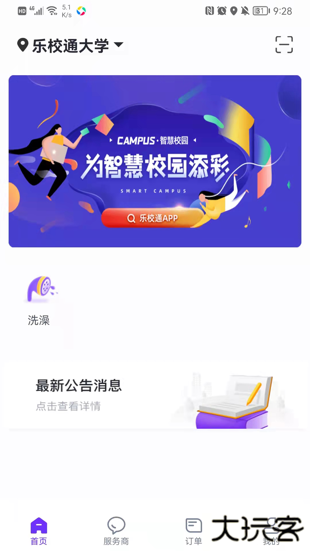 乐校通app手机版v4.2.8