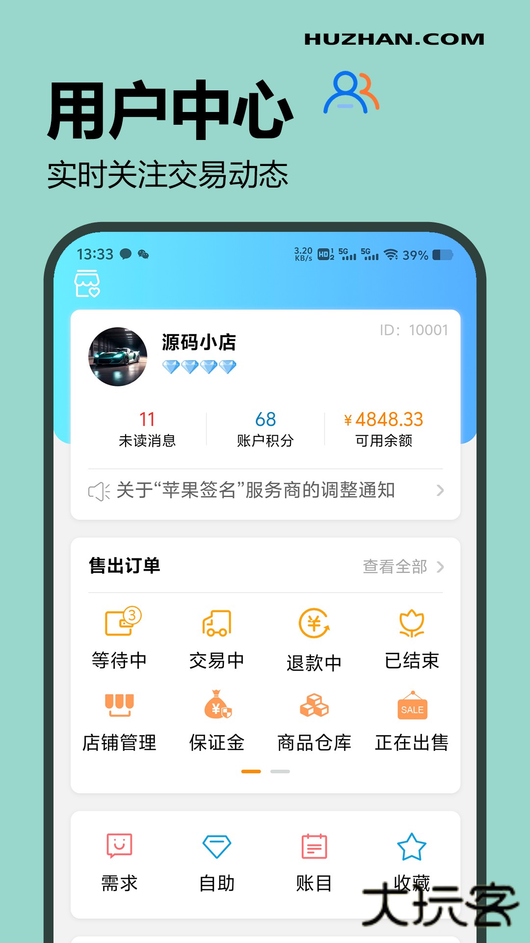 互站app安卓v1.0.23