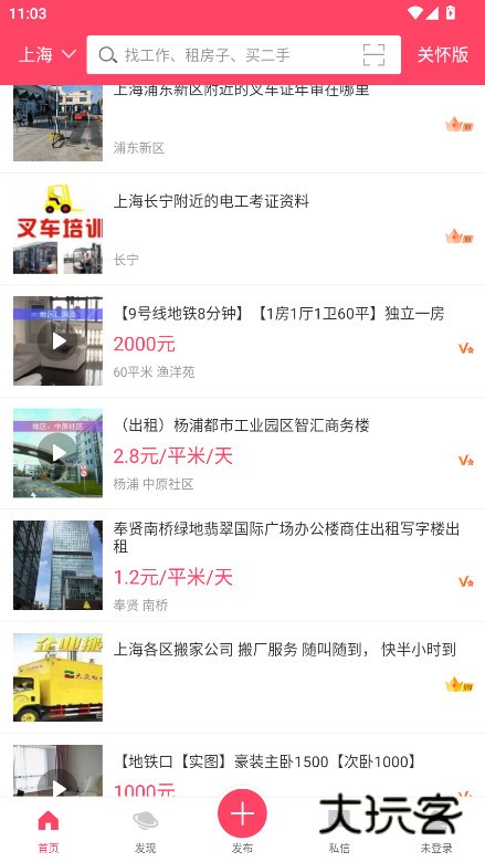 葫芦岛百姓网官方下载appv9.10.10 最新版