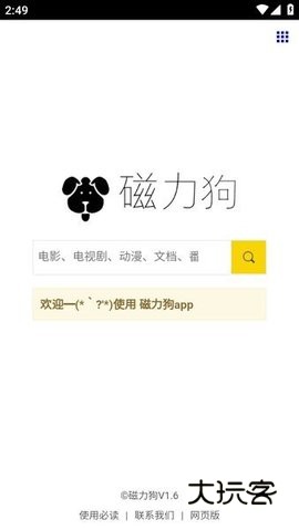 磁力狗最新版v1.8