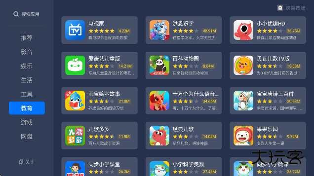 欢喜市场TV盒子下载官方版v1.0.0_3f4be90 安卓版