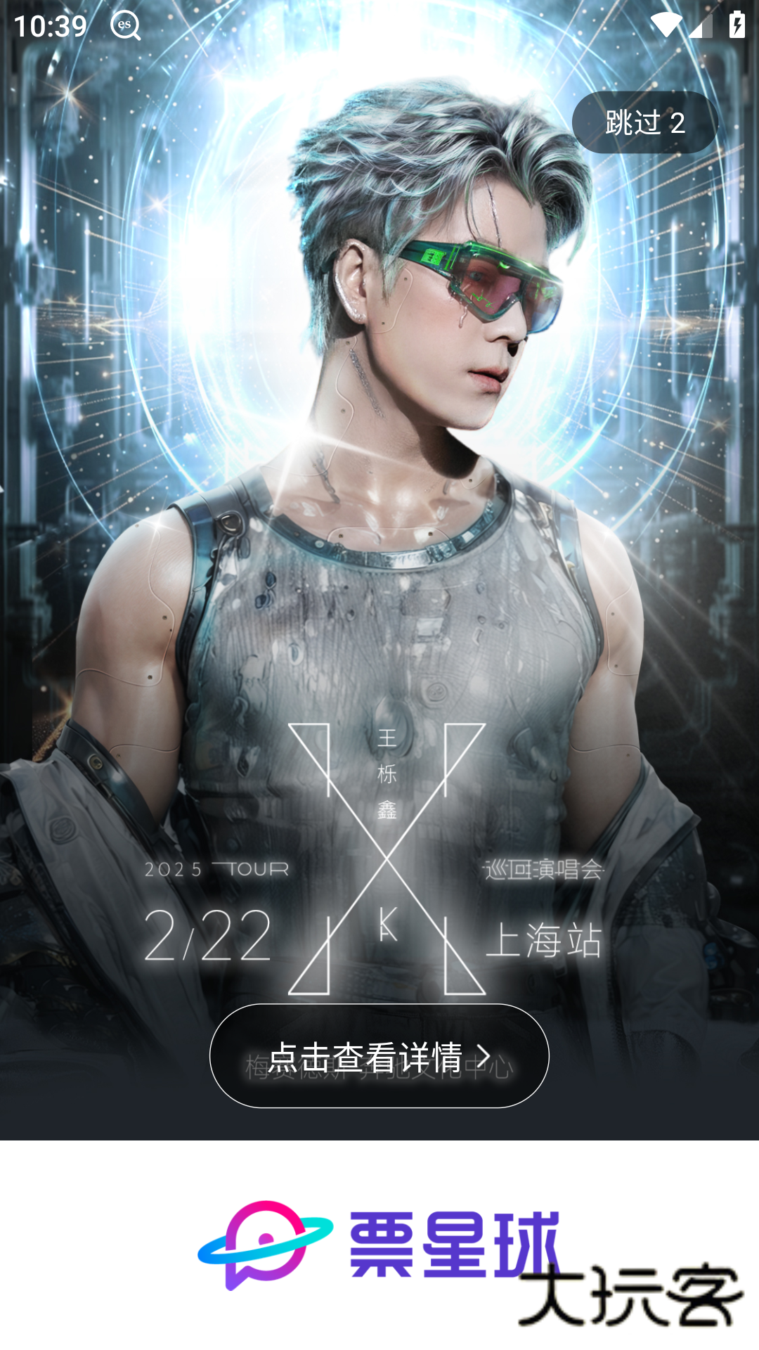 票星球买票app最新版v4.42.4