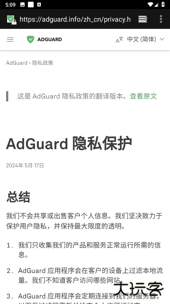 adguard广告拦截器安卓中文最新版v4.13.5