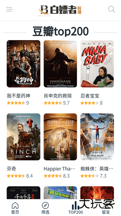 白嫖者联盟安卓版v5.1.5