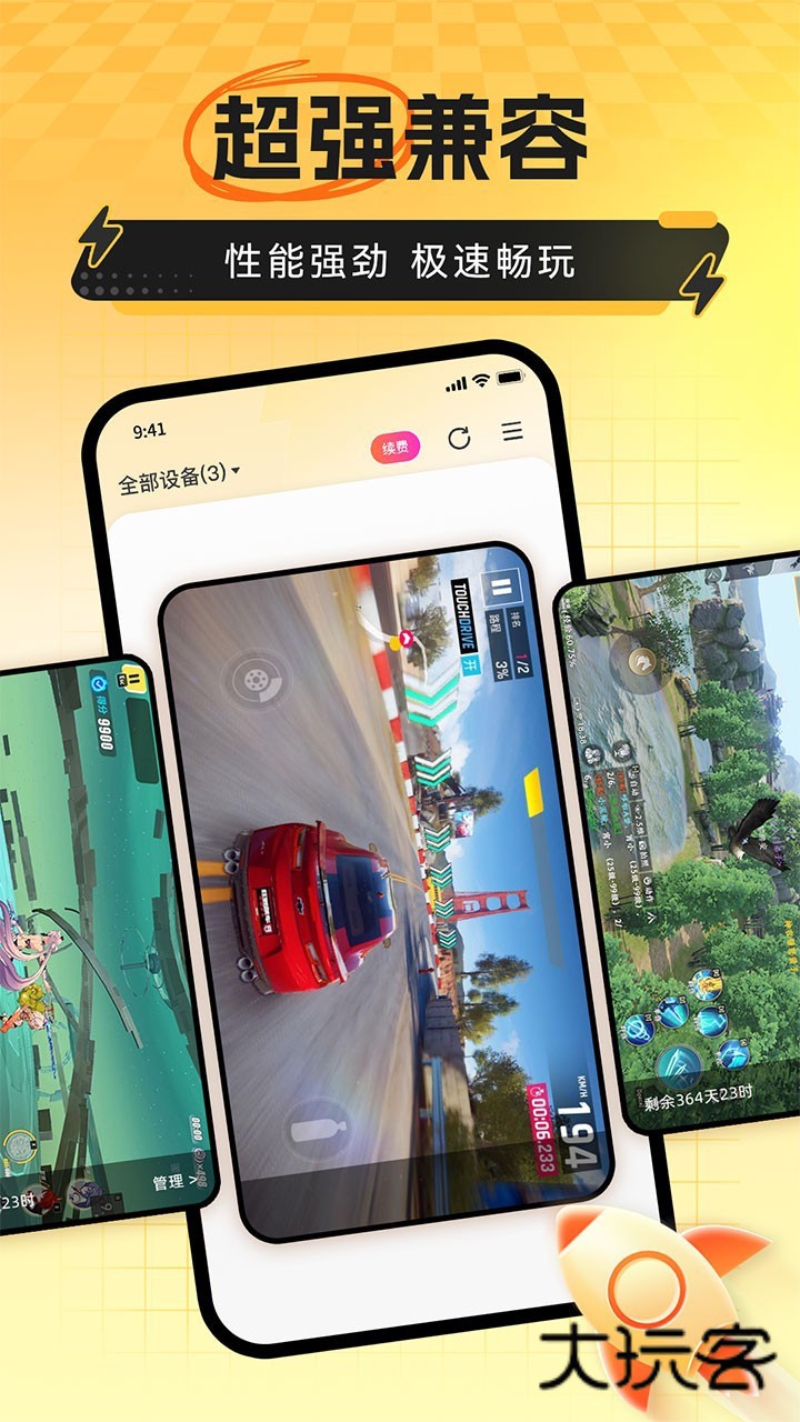 雷电云手机app安卓版v4.2.8