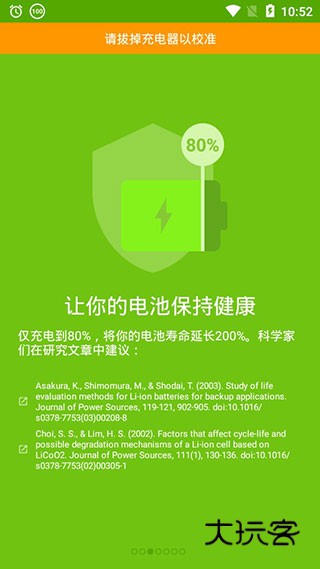 accubattery中文版V2.1.4