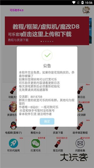 可乐助手4.0最新版本v5.27