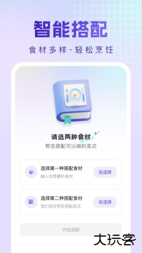 烹饪菜谱软件安卓最新版安装v1.0.0