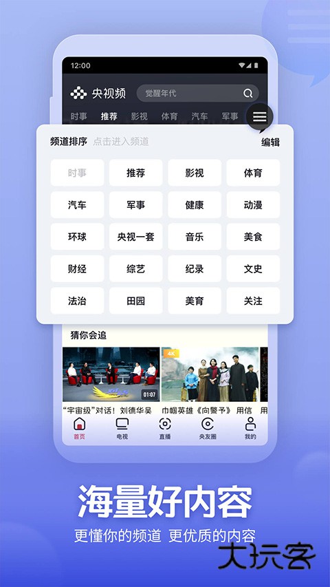 央视频app官方免费v3.2.0.25926