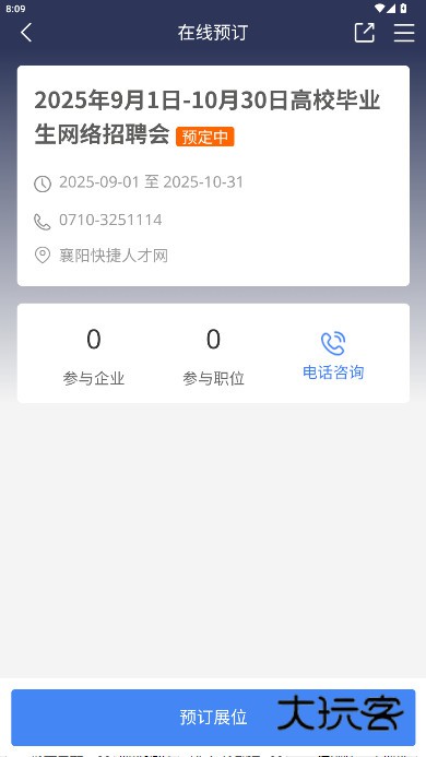快捷人才网手机版下载v2.3.00069 最新版