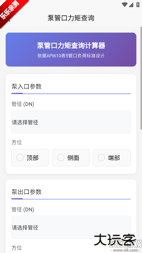 泵计算工具手机版下载v1.0.4 安卓版