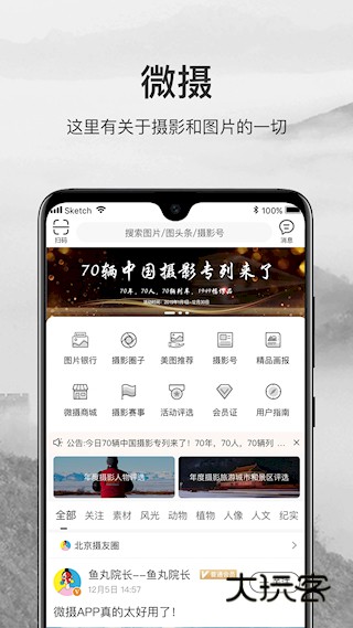 微摄app安卓手机版安装v6.9.7