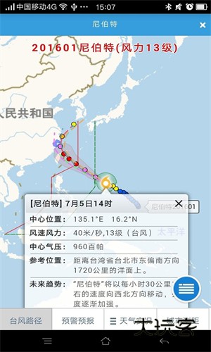 温州台风网官网手机版v3.0