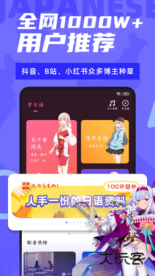 羊驼日语安卓版V4.8.7