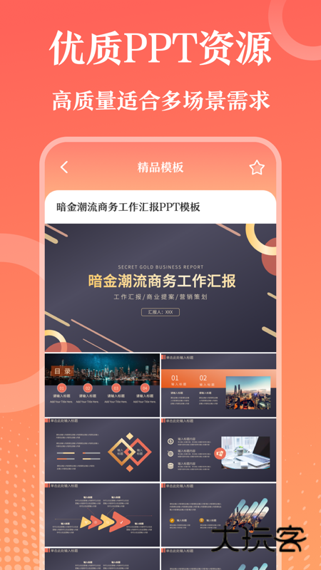 第一PPT免费版v3.2.7