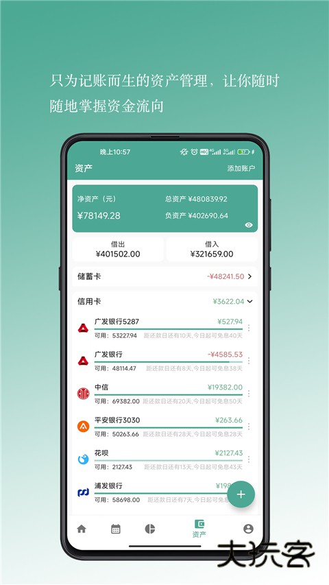 好好记账安卓版V1.14.2