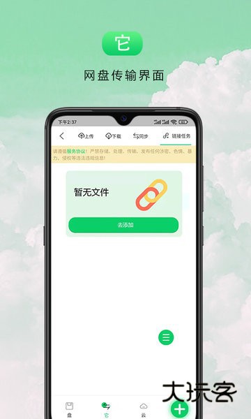 盘它云免费版最新版v1.0.7