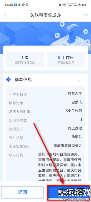 渝快办下载安装手机版v1.4.5 最新版
