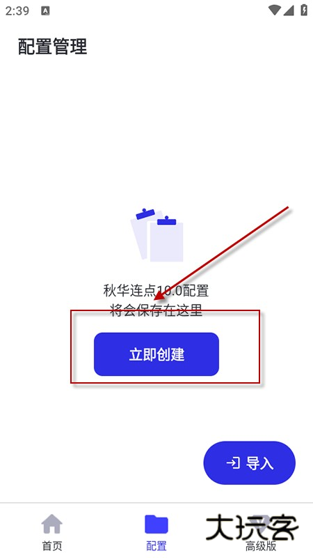 秋华连点10.0软件免费下载安装最新版