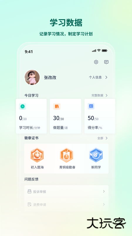 法考直通车官网免费版v2.4.2