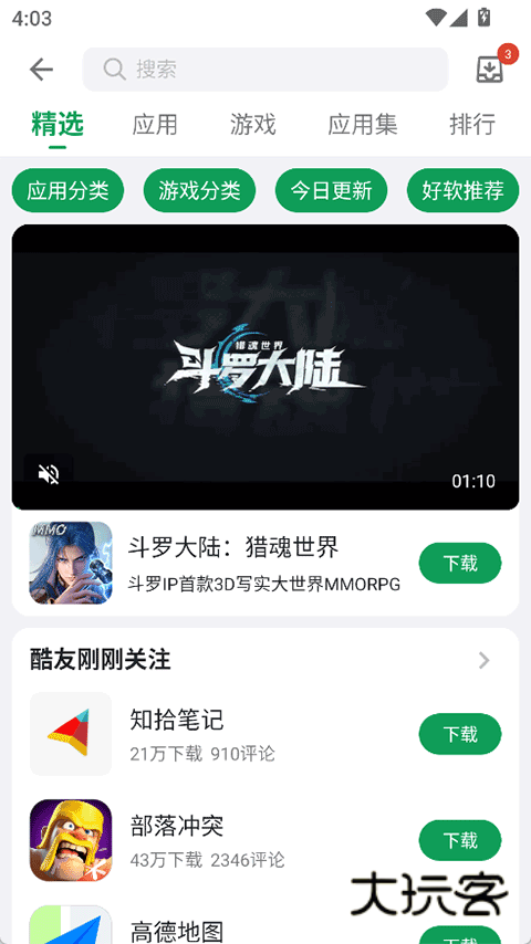 酷安应用市场纯净版v14.5.4