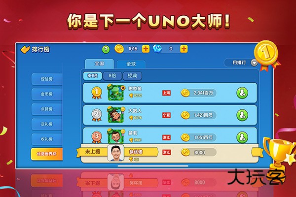 一起优诺纸牌游戏(UNO)官方正版v1.15.7774安卓版